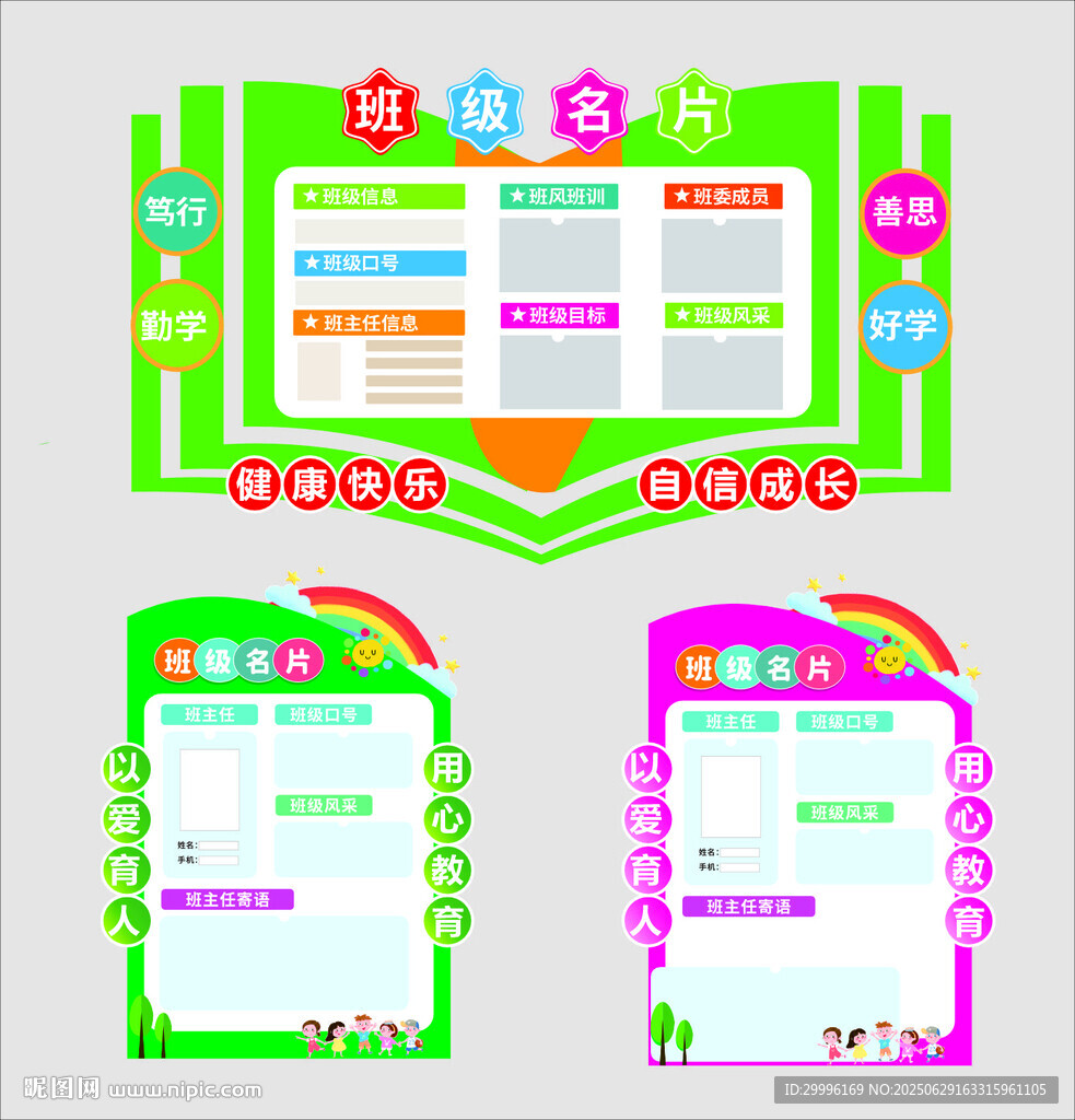 班级名片