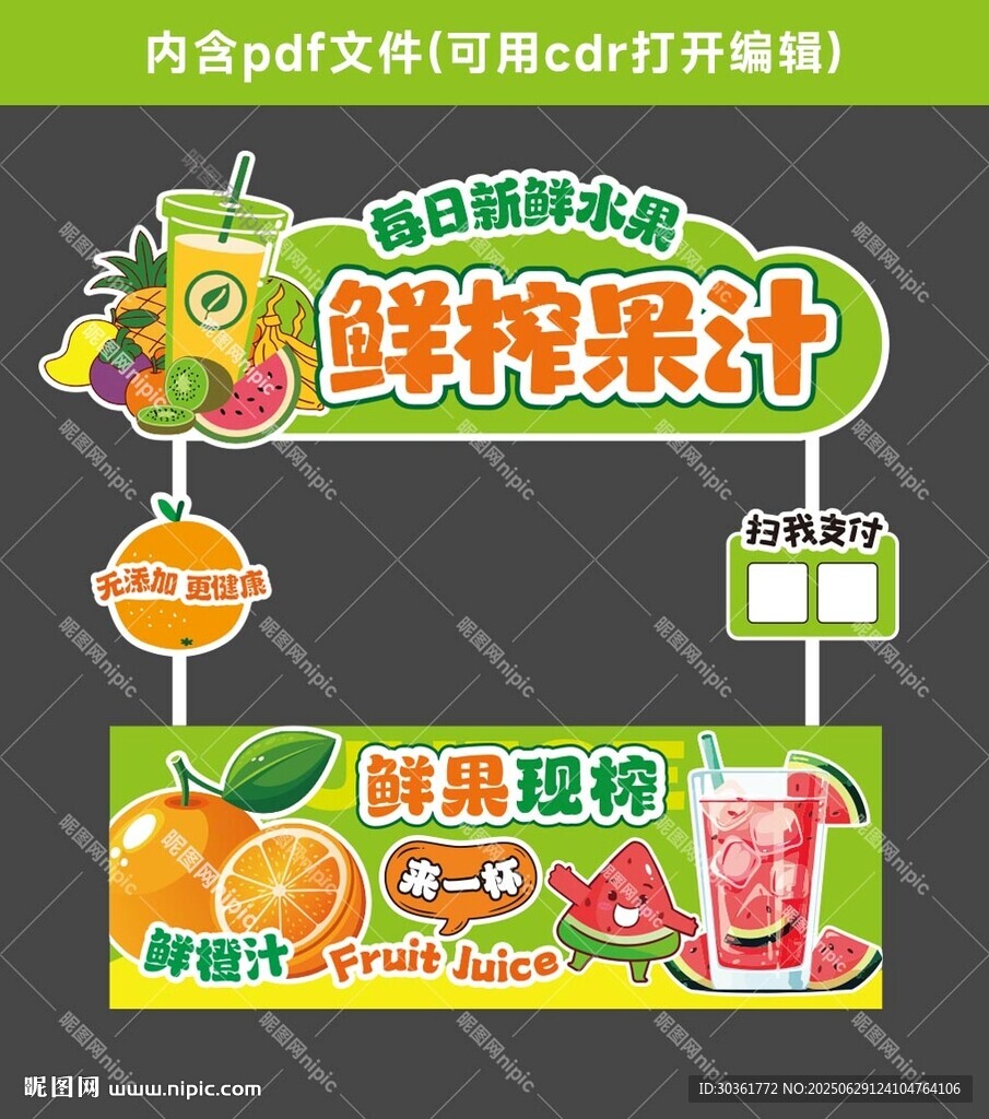 鲜榨果汁