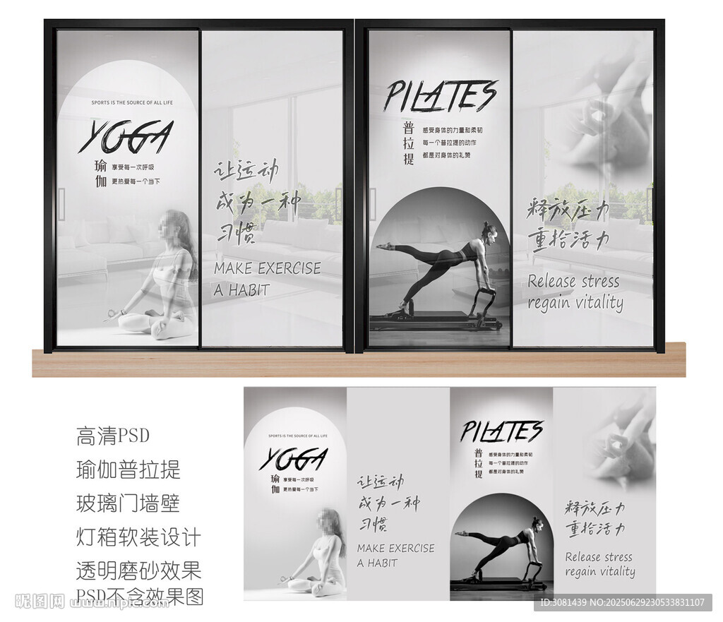 瑜伽普拉提玻璃门灯箱软装设计