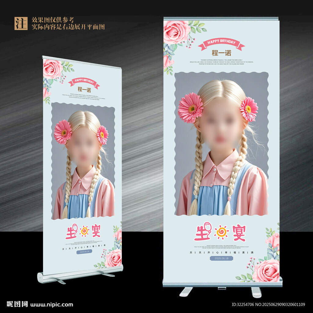 生日展架