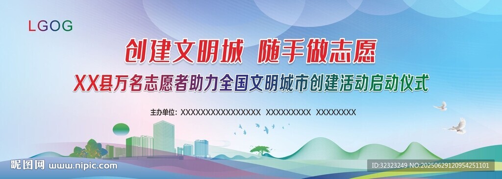 创建文明城市启动仪式