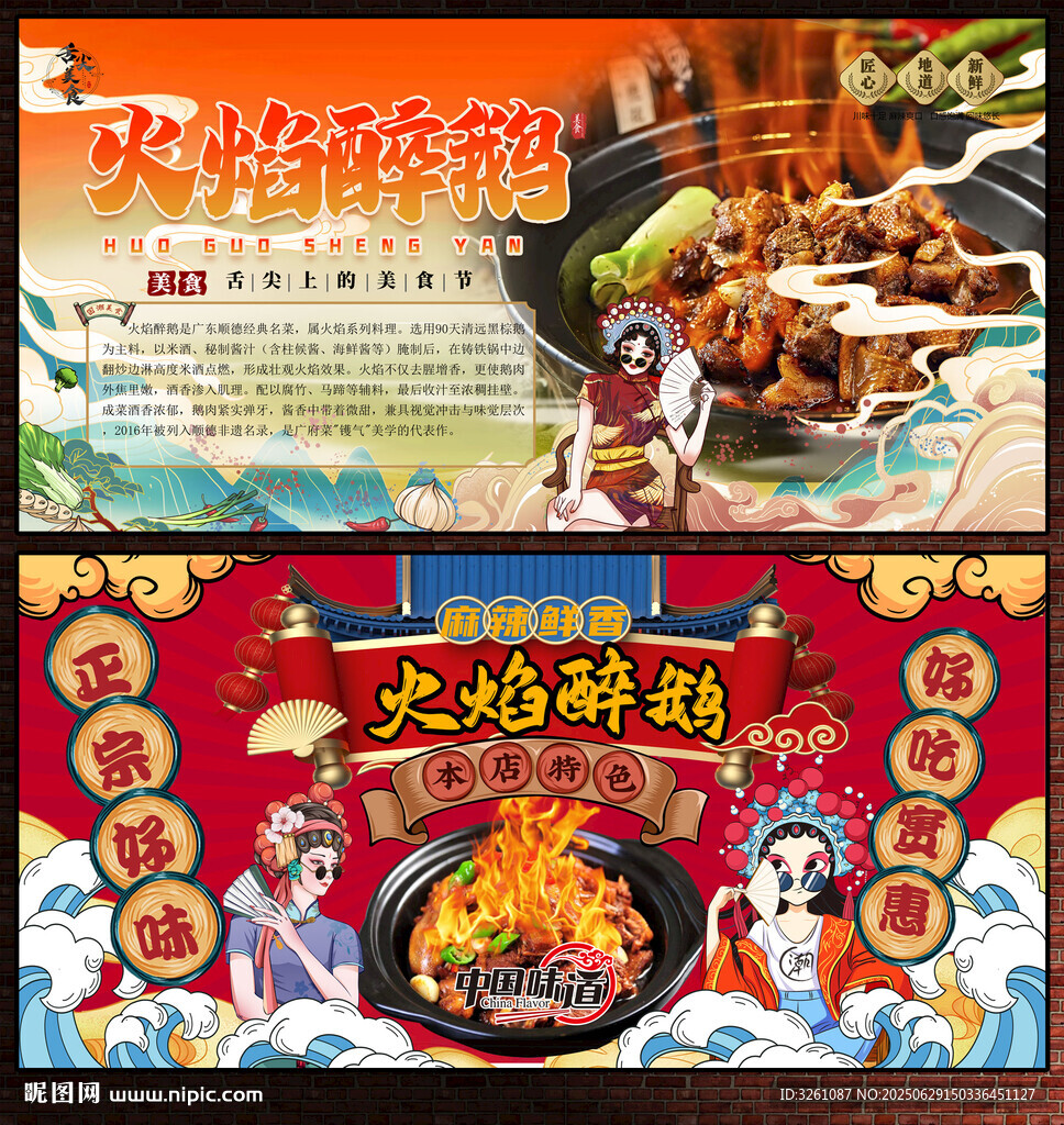 火焰醉鹅