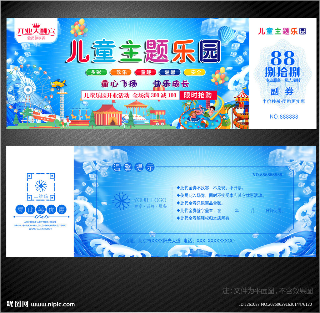 游乐园代金券