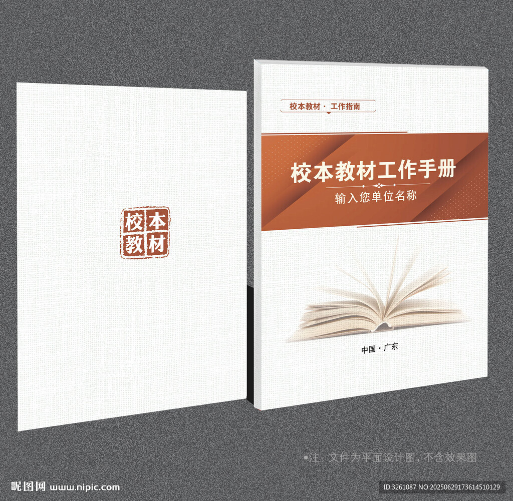 校本教材封面