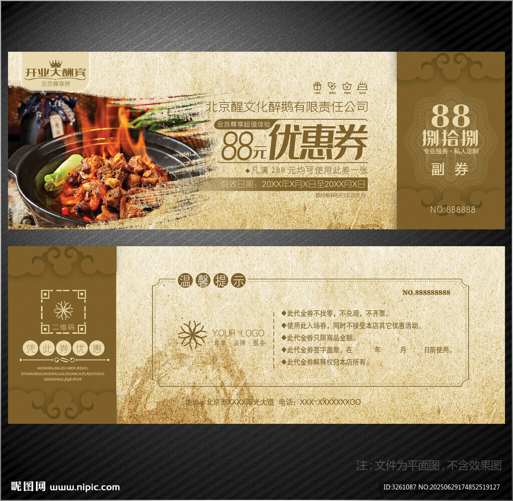 火焰醉鹅代金券