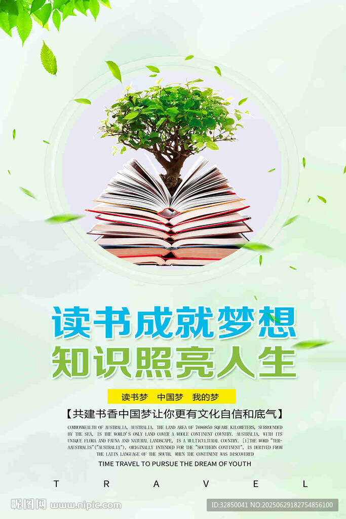 全民阅读书香中国校园励志海报