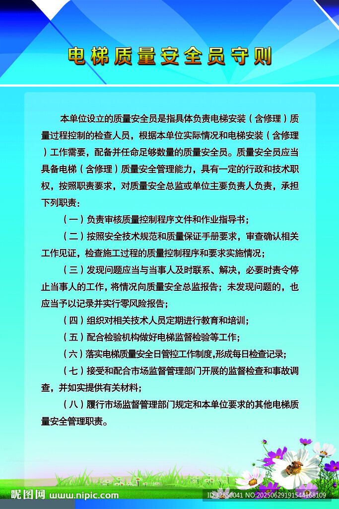 电梯质量安全员守则