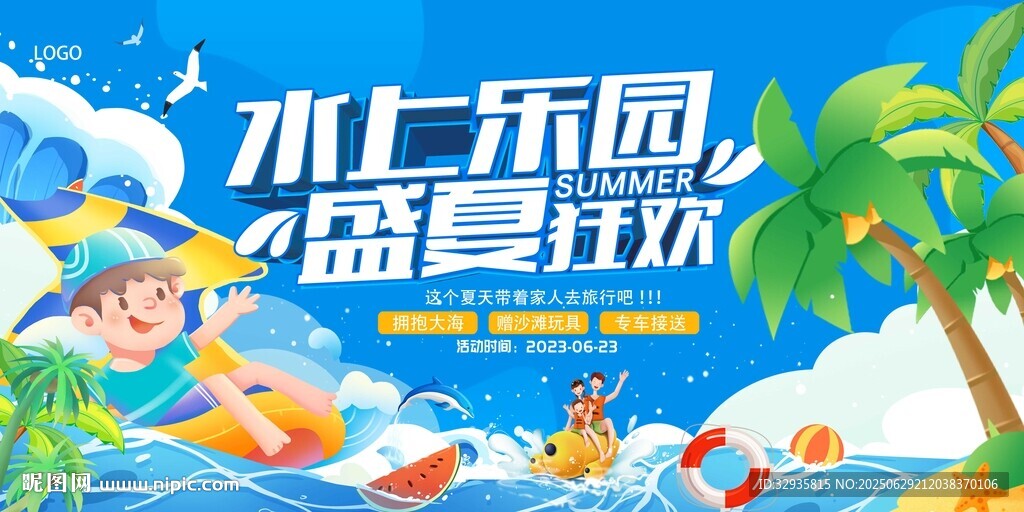 水上乐园