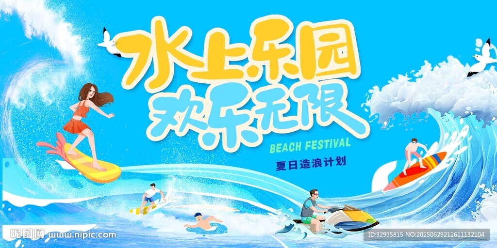 水上乐园