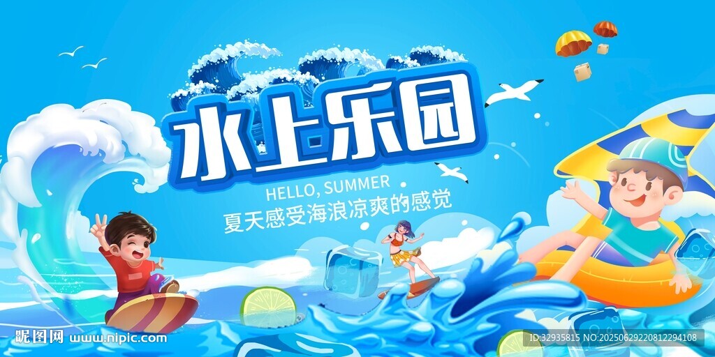 水上乐园
