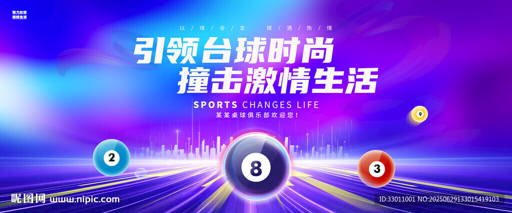 台球