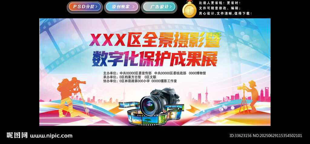 摄影展板