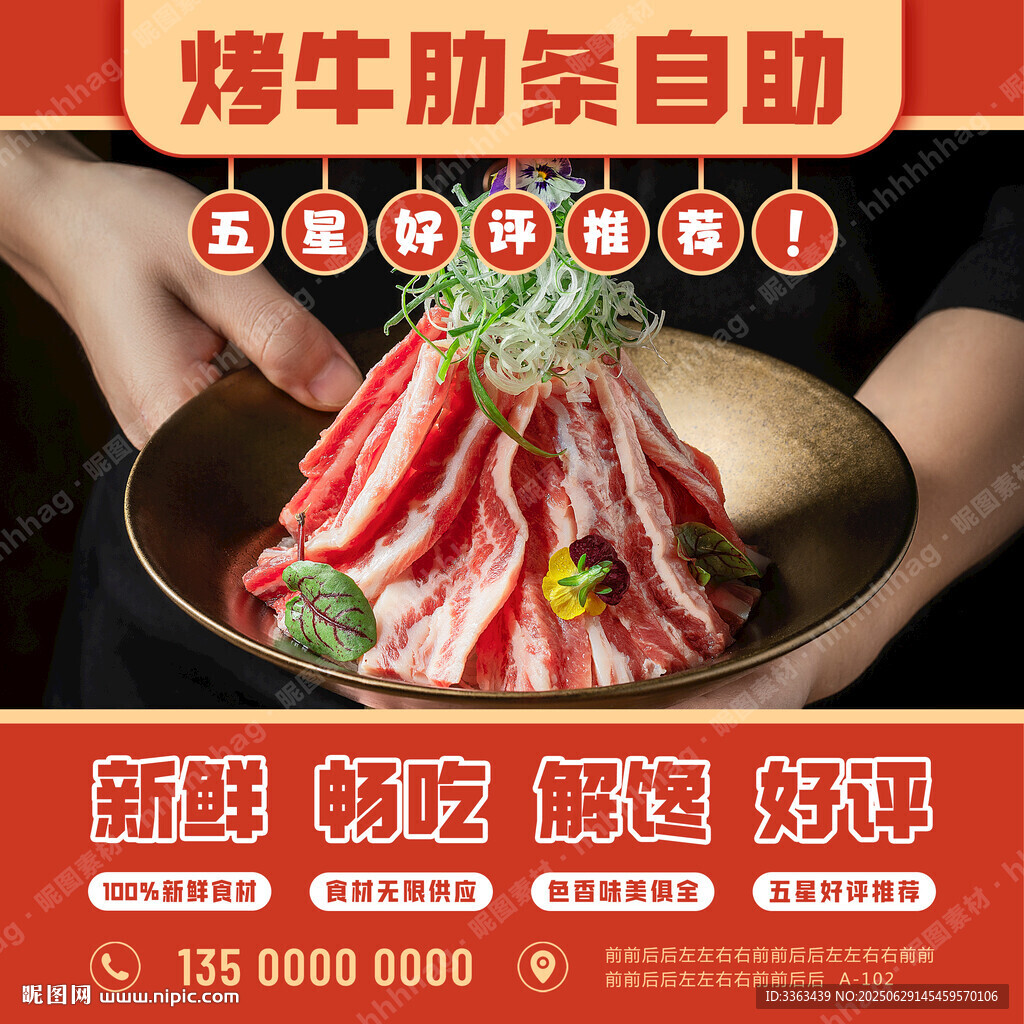 烤牛肋条自助海报