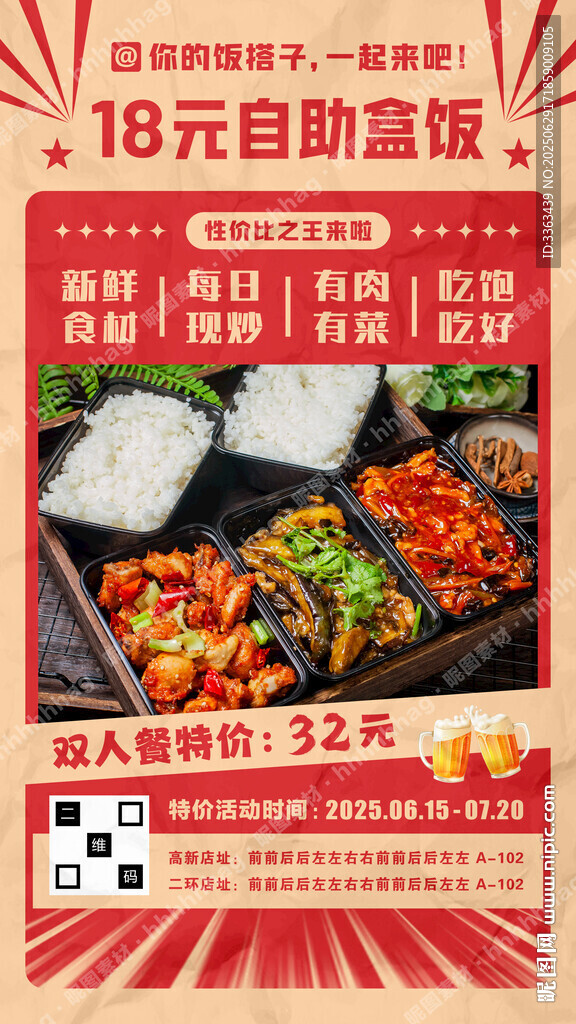 自助盒饭促销