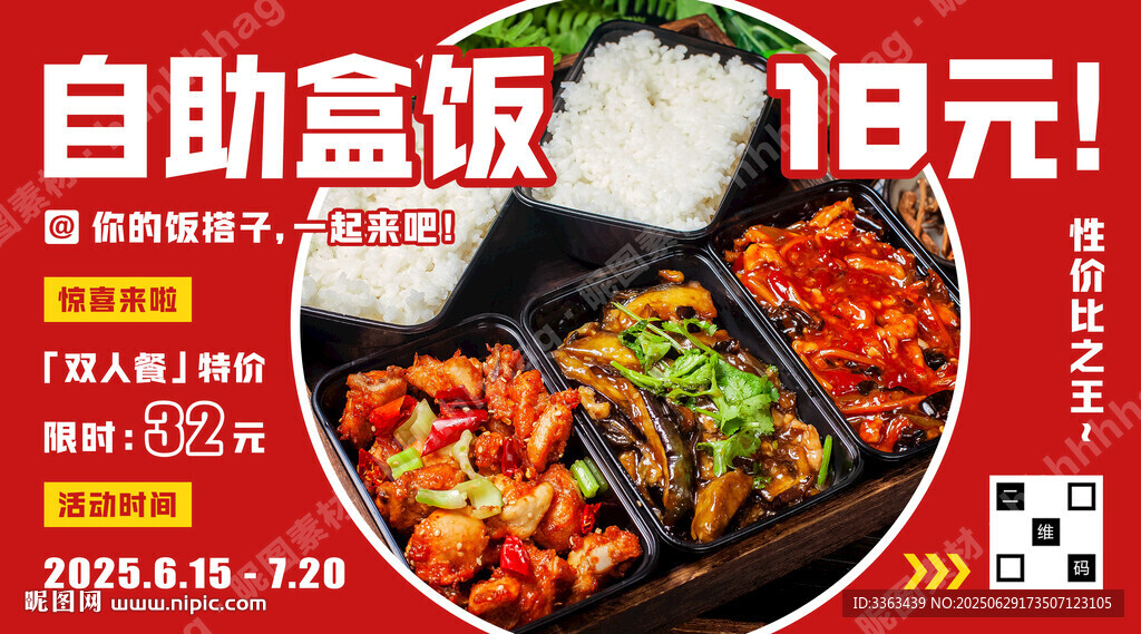 自助盒饭快餐宣传