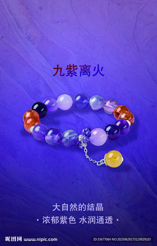 水晶手链