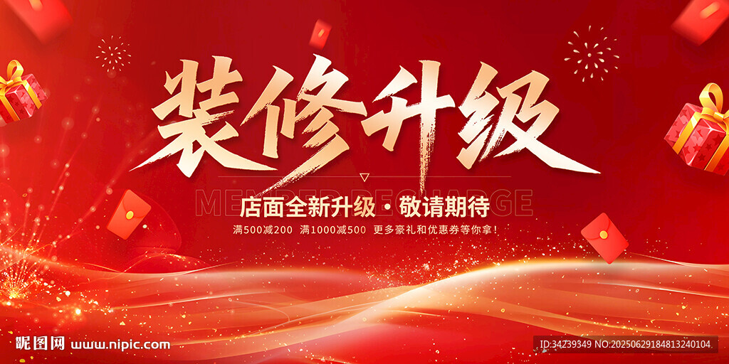 装修升级