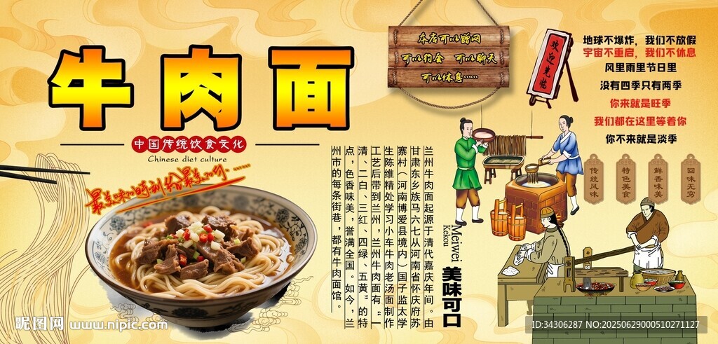 牛肉面背景墙