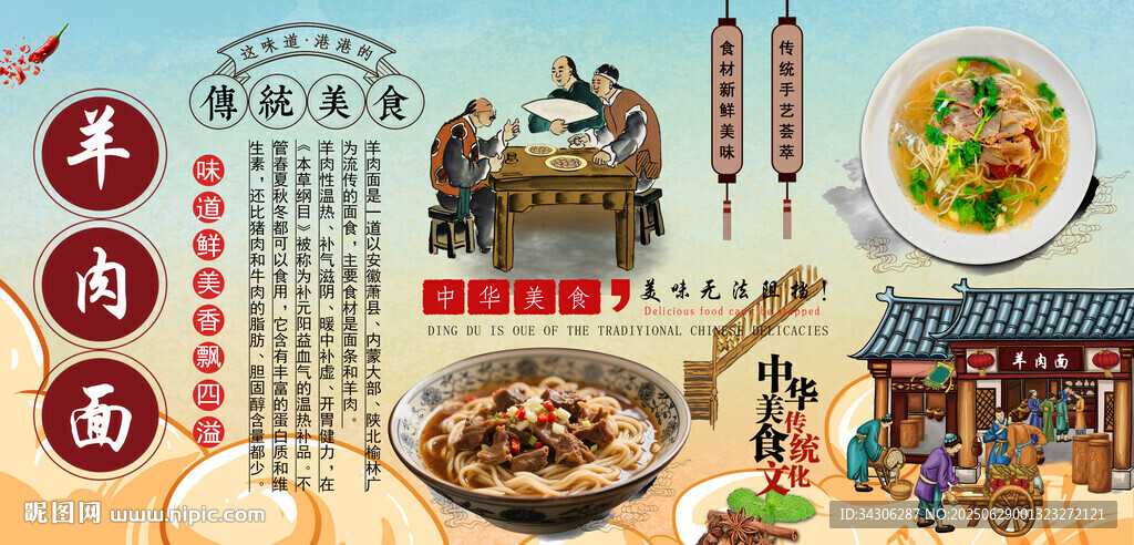 羊肉面背景墙