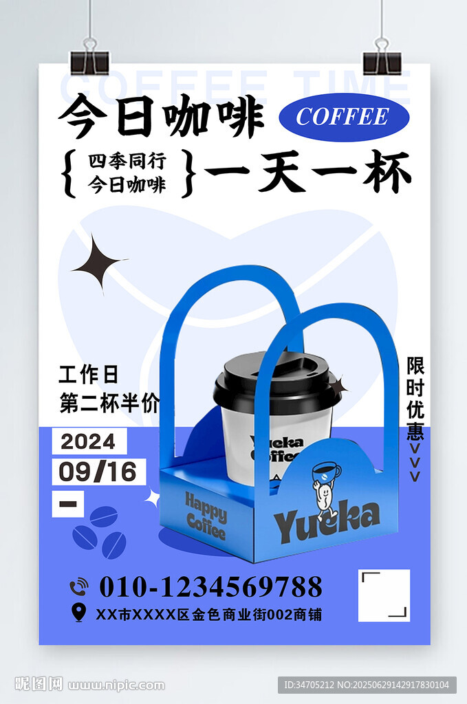 咖啡海报