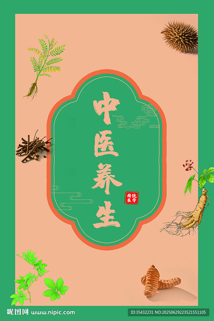 中医养生主题装饰图案