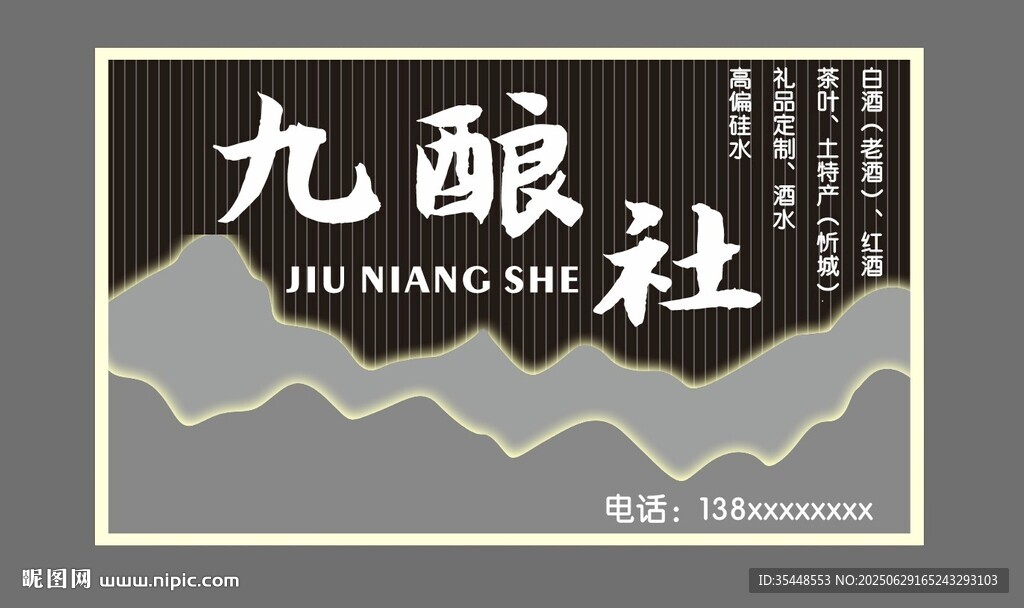 酒门头
