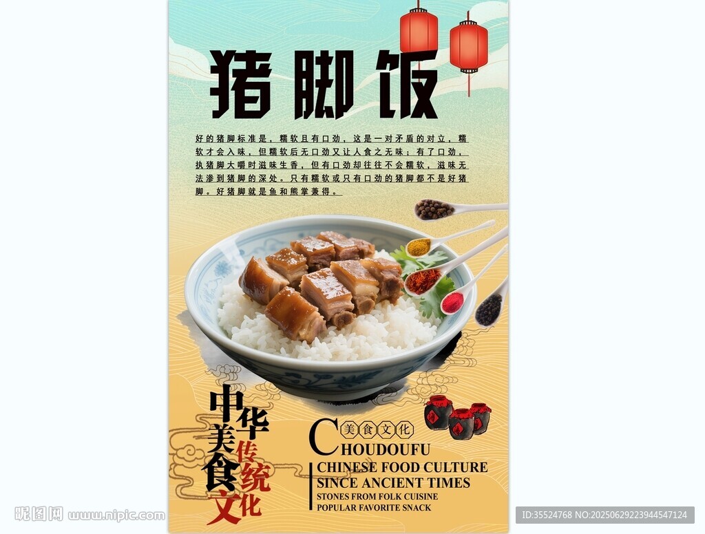猪脚饭背景墙