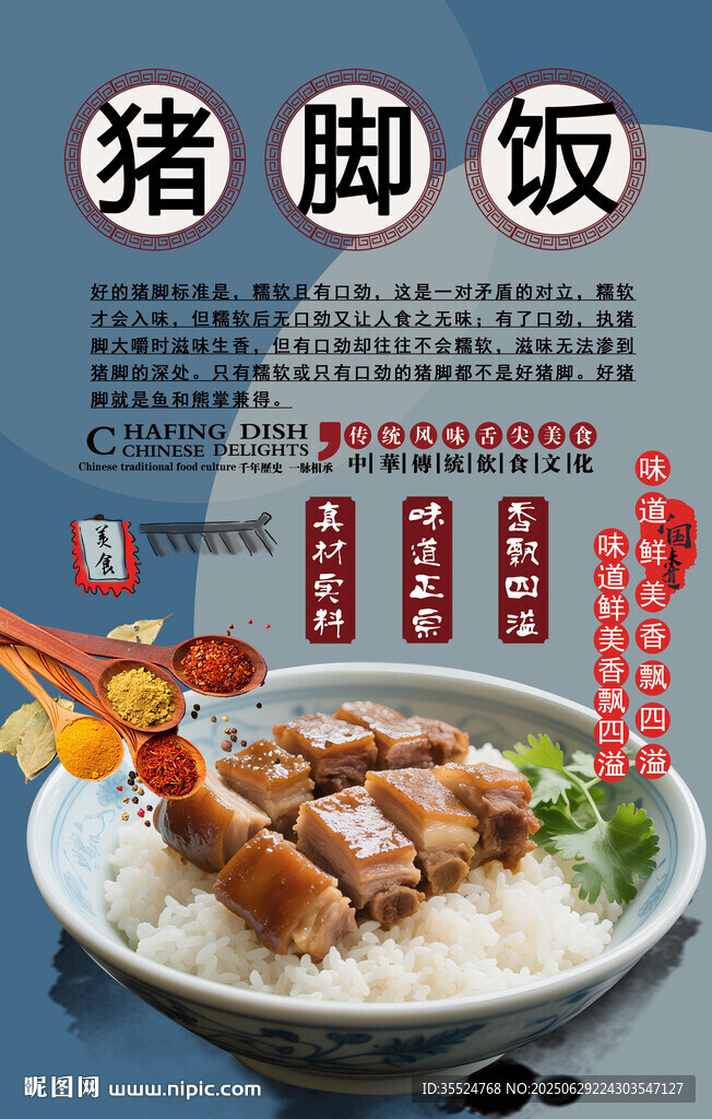 猪脚饭背景墙