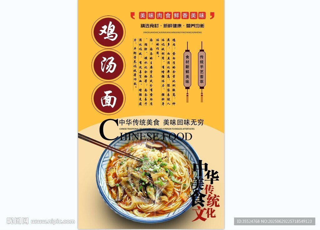 鸡汤面背景墙