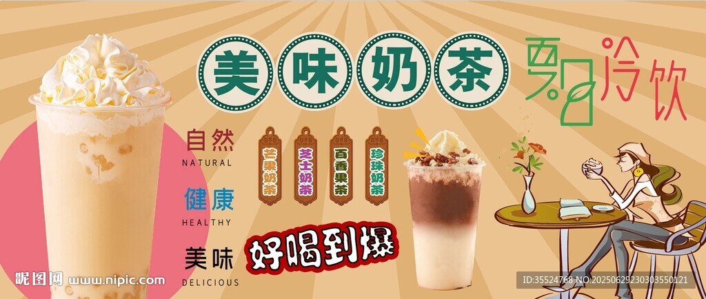 奶茶背景墙