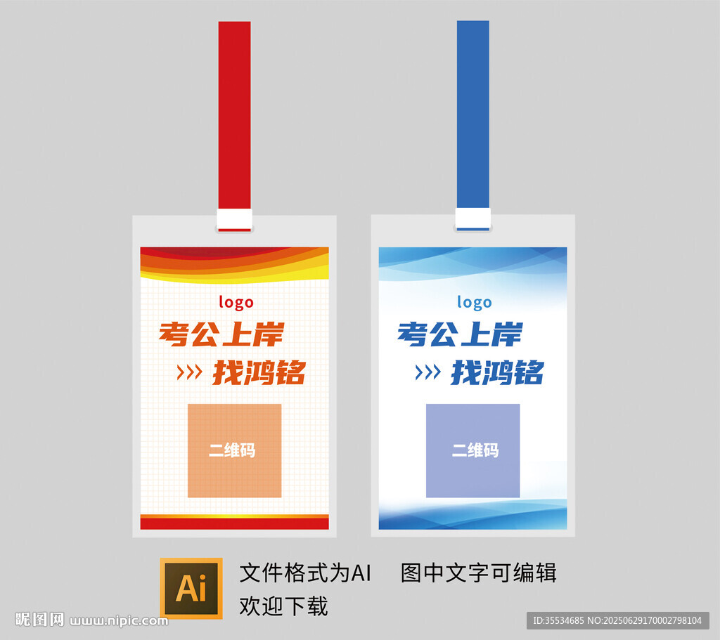 考公培训辅导班地推工作证挂牌