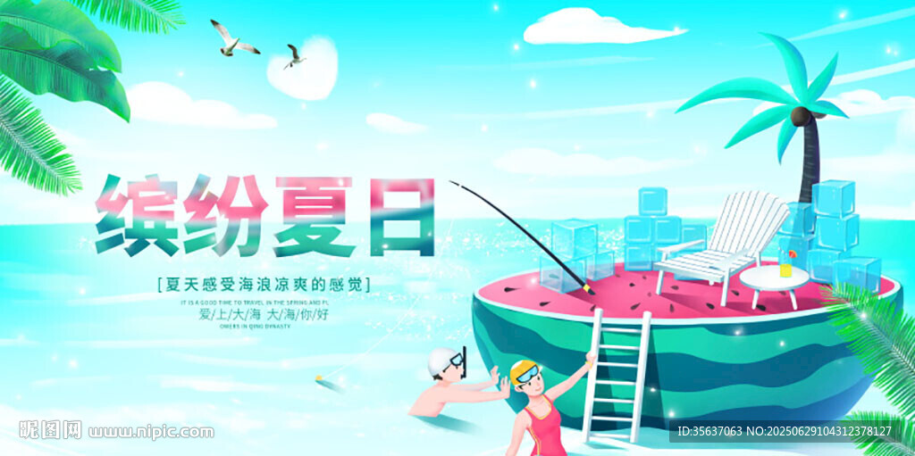 夏天背景图片