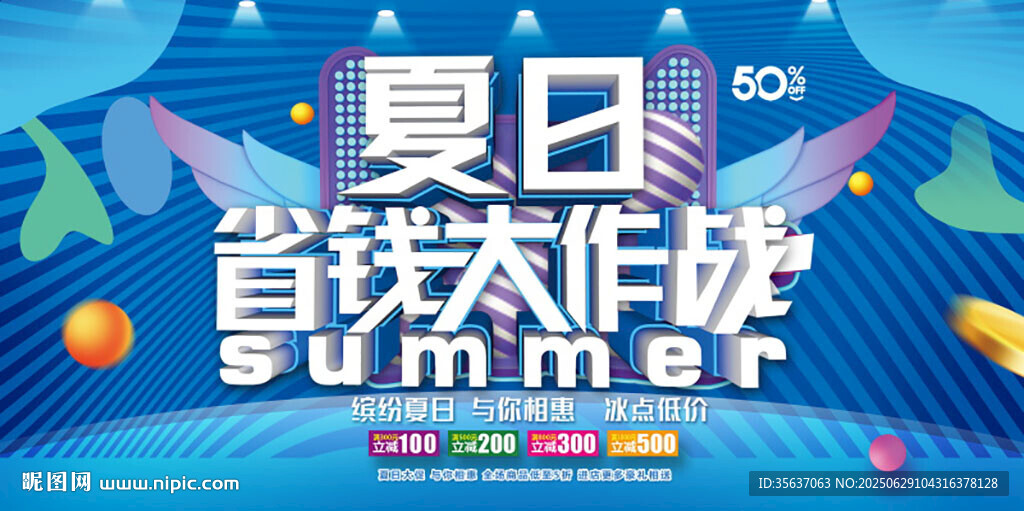 夏天背景图片