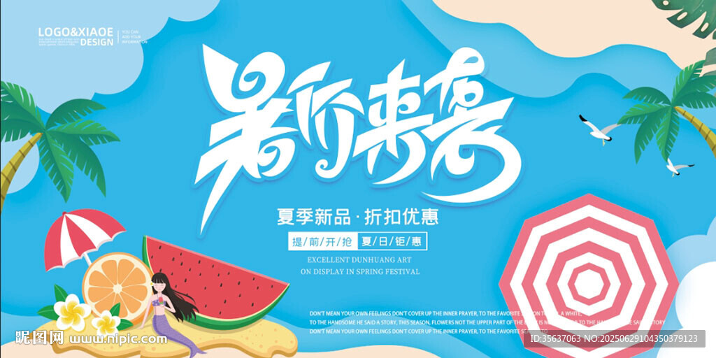 夏天背景图片