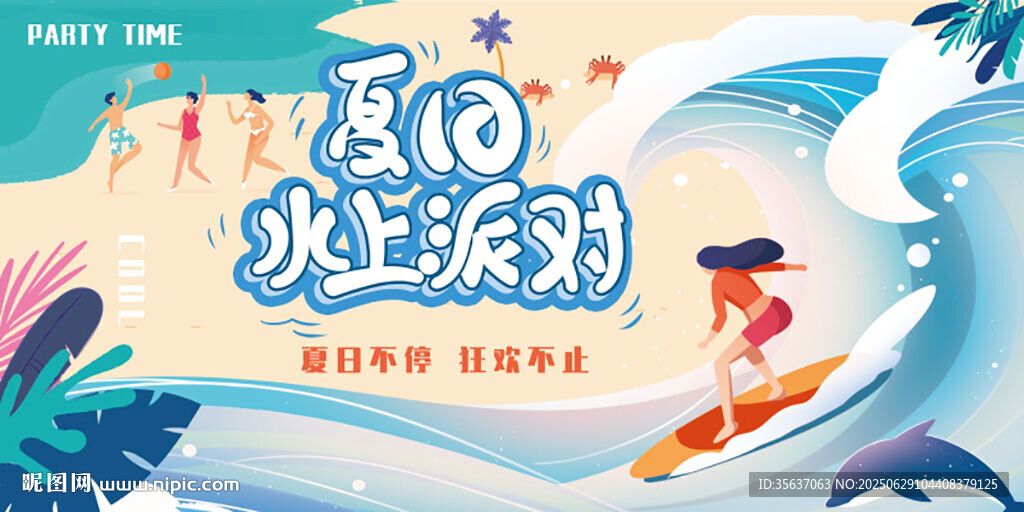 夏天背景图片