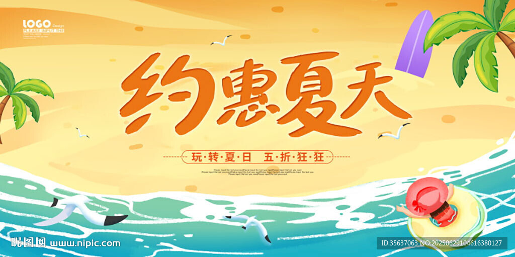 夏天活动图片