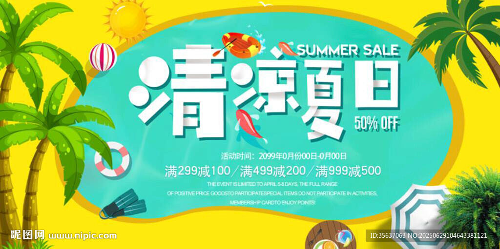 夏天背景图片