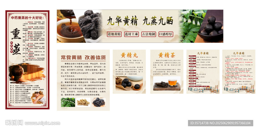 黄精九蒸九晒中药熏蒸的十大好处