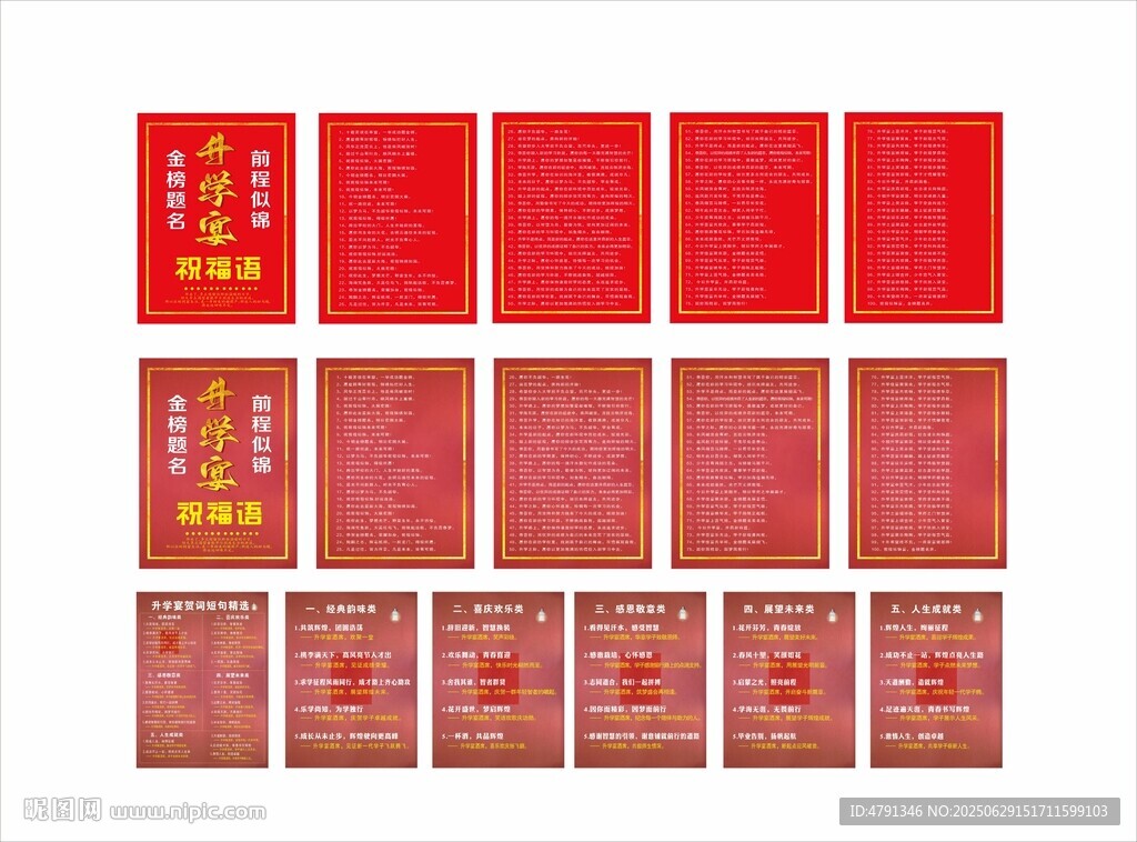  升学宴 