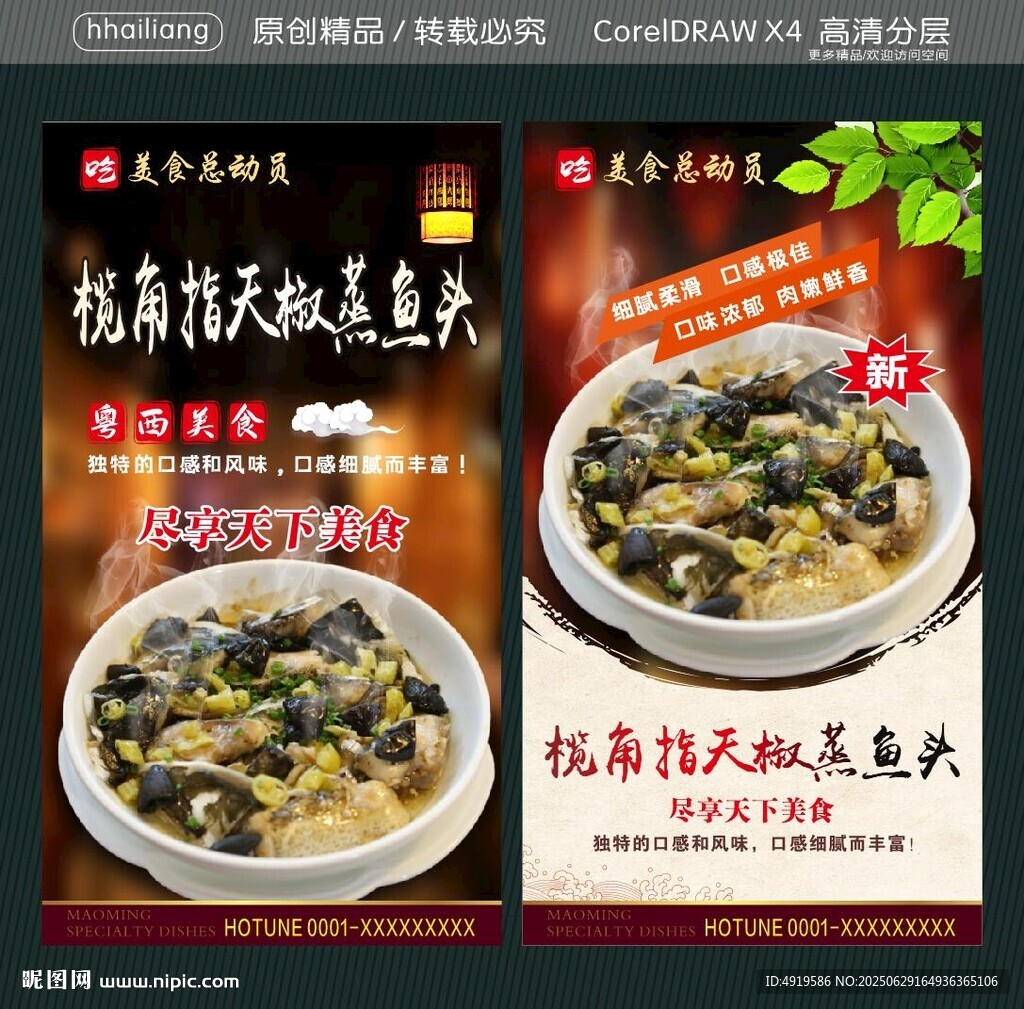 榄角指天椒蒸鱼头