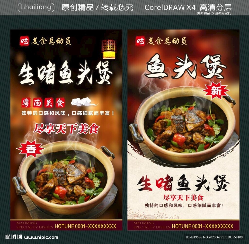生啫鱼头煲