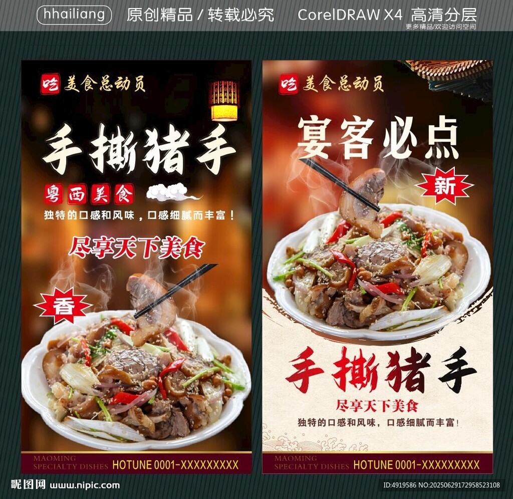 手撕猪手