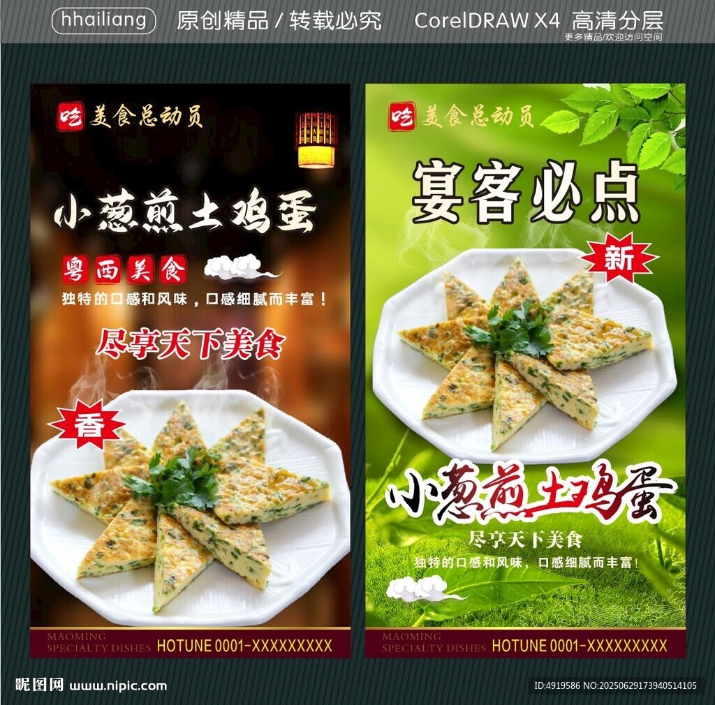 小葱煎土鸡蛋