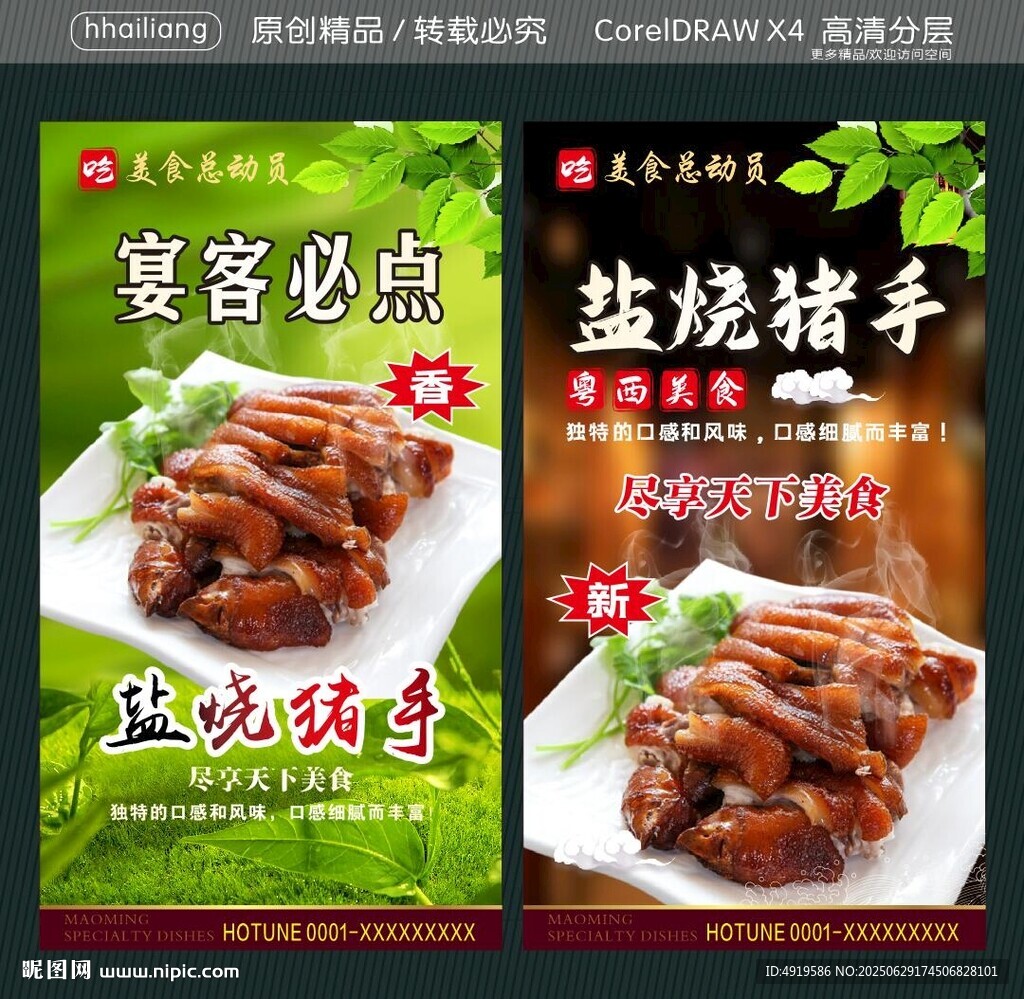 盐烧猪手