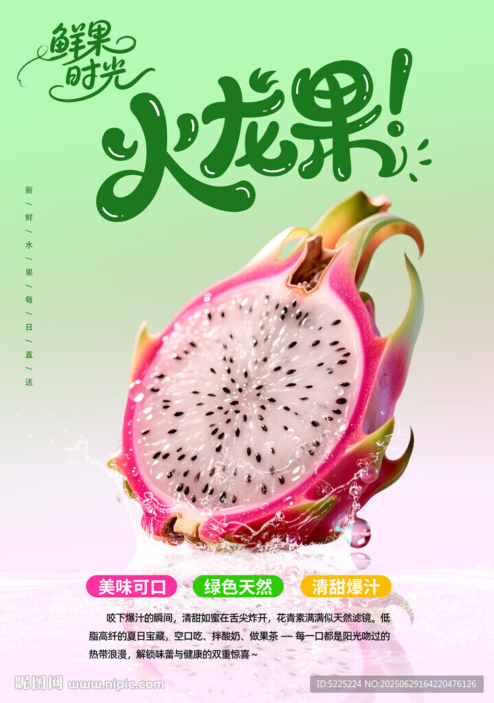 火龙果