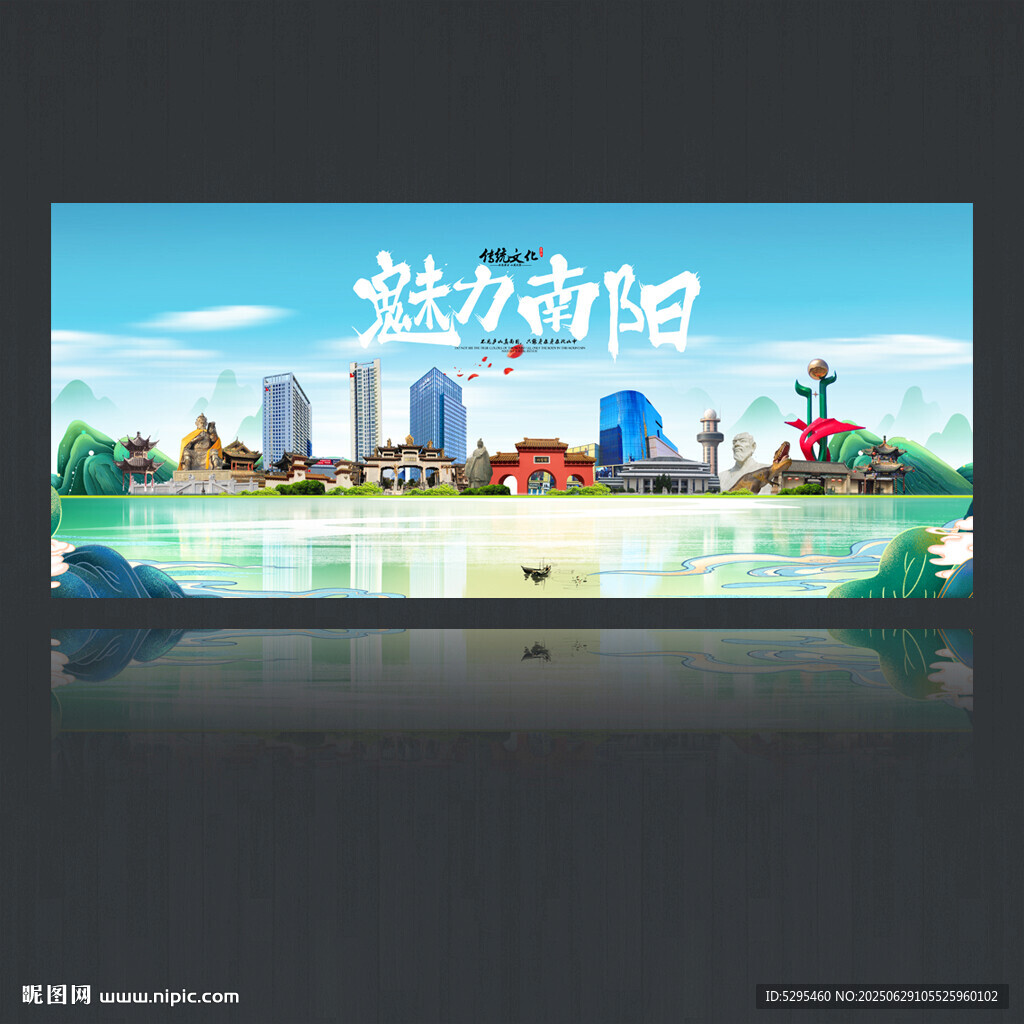 南阳