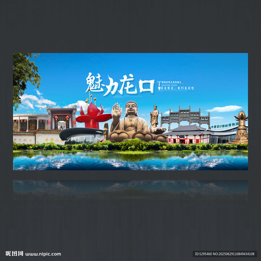 龙口