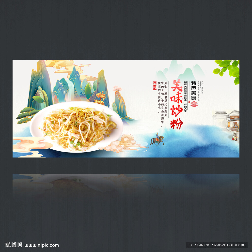 炒粉