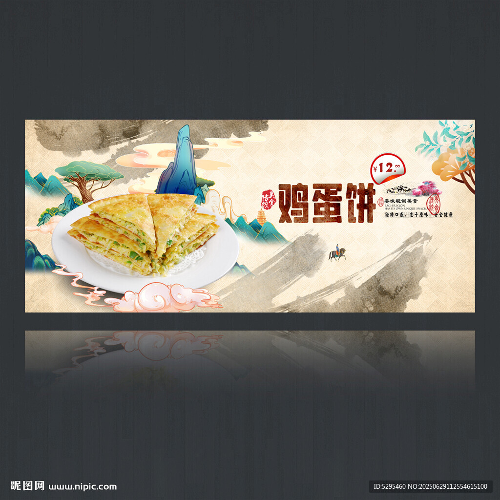 鸡蛋饼