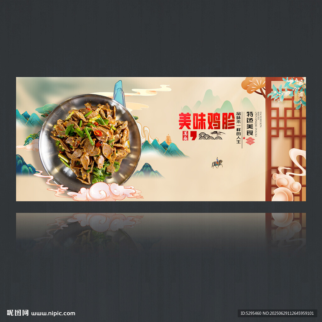 鸡胗海报